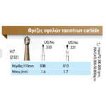 Φρέζες Υψηλών ταχυτήτων Carbide
